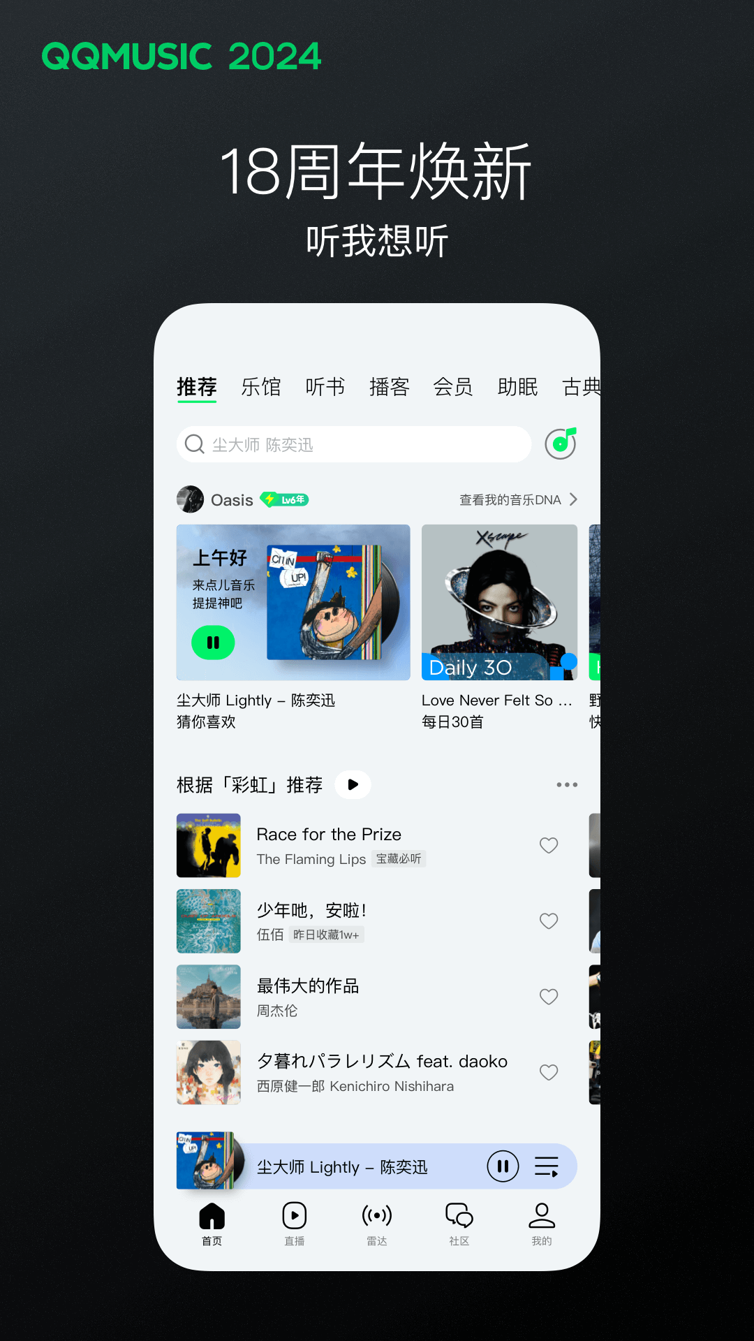 那些年我们混过的日子孟飞下载截图